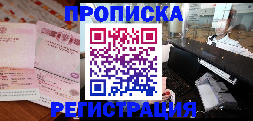 временная регистрация законно в Можайске