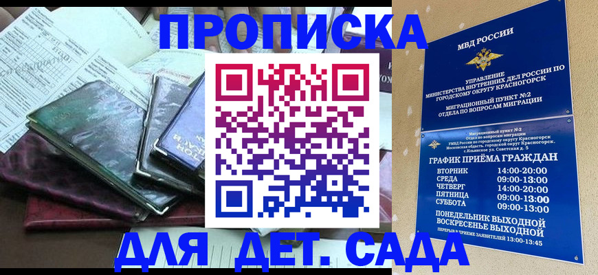 прописка иностранных граждан в Можайске