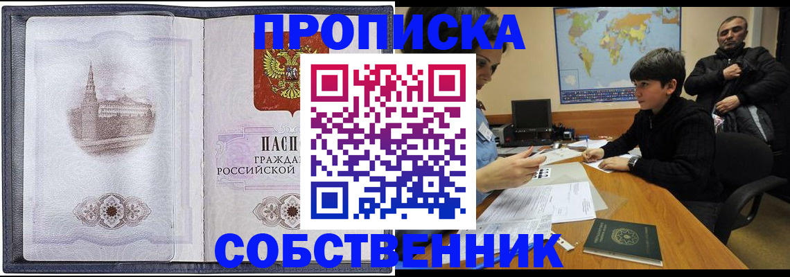 прописка паспорт в Можайске