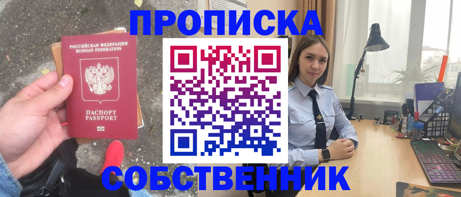 прописка поиск в Можайске