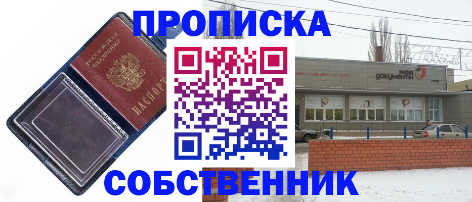 прописка 2025 в Можайске