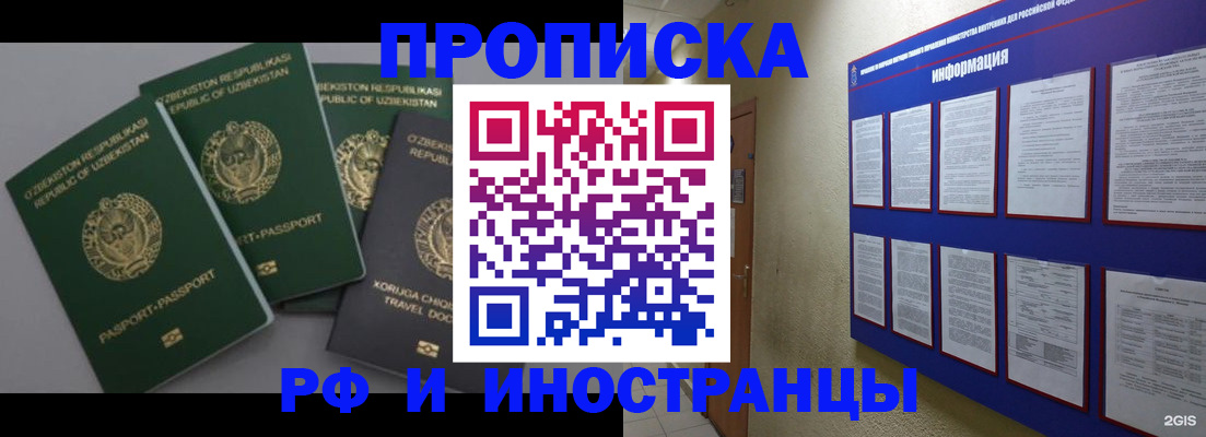временная регистрация в квартире в Можайске