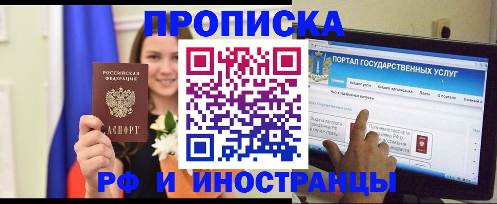 прописка 2025 в Можайске