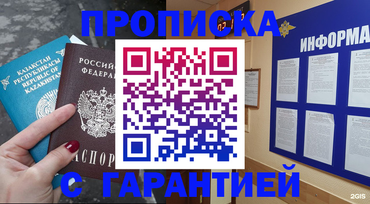 временная регистрация надежно в Можайске